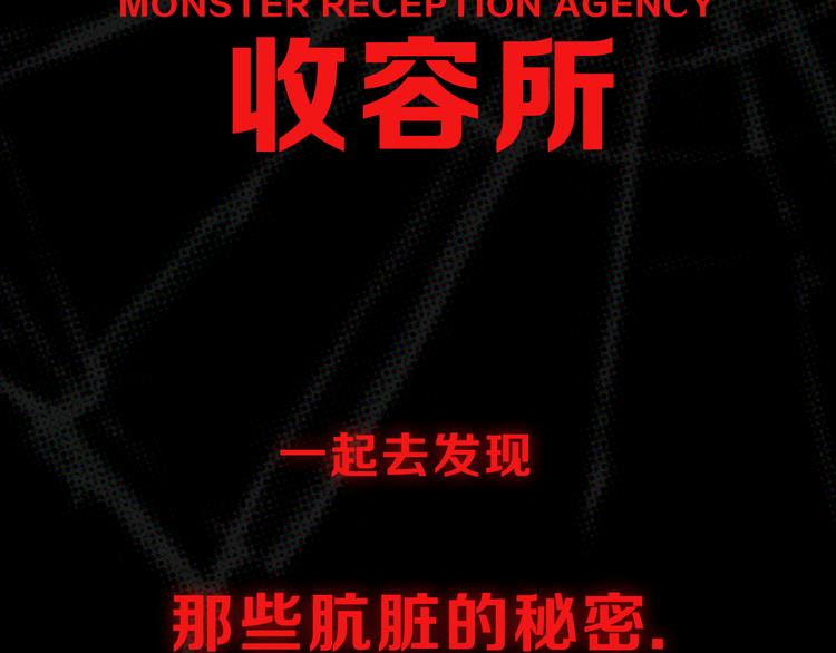 天朝怪异收容所4