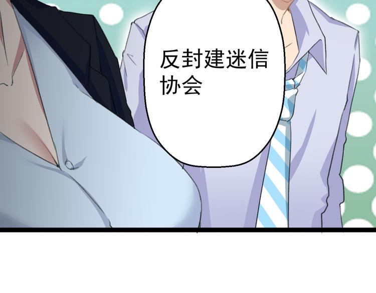 第6话 反封建迷信协会75