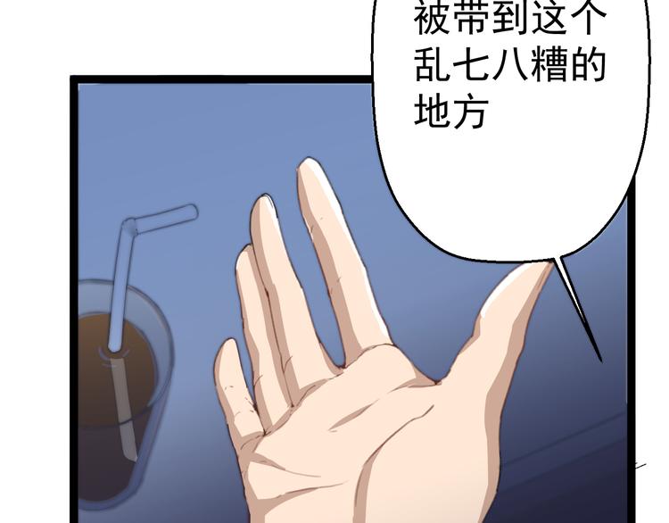 第9话  我俩关乎全人类？86