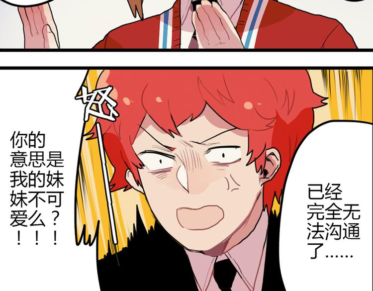 第15话 哥哥你是害羞了吗？54