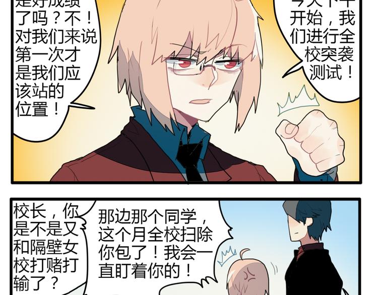 第11话 开学奇葩突击测试！4