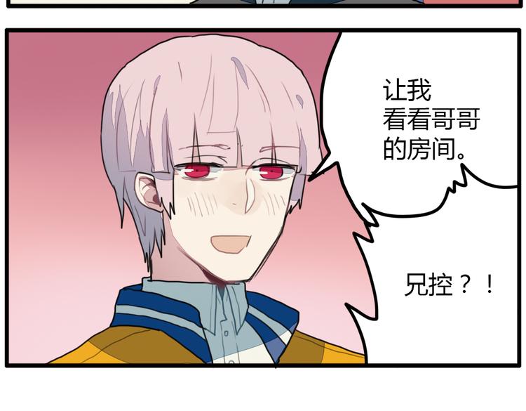第9话 我只想偷偷看一眼哥哥的房间~35