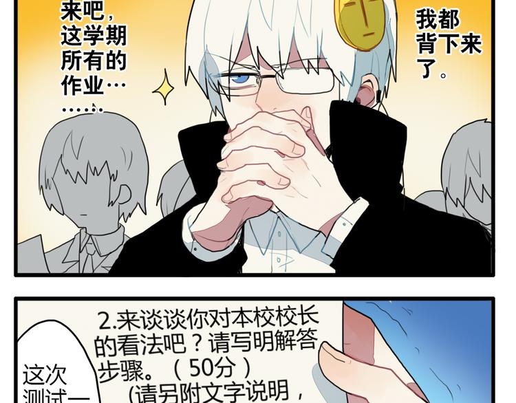 第11话 开学奇葩突击测试！17