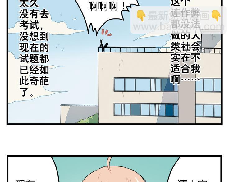 第11话 开学奇葩突击测试！30