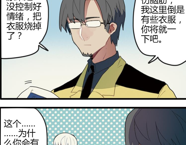 第10话 弟控哥哥却遭坑弟背叛？!82