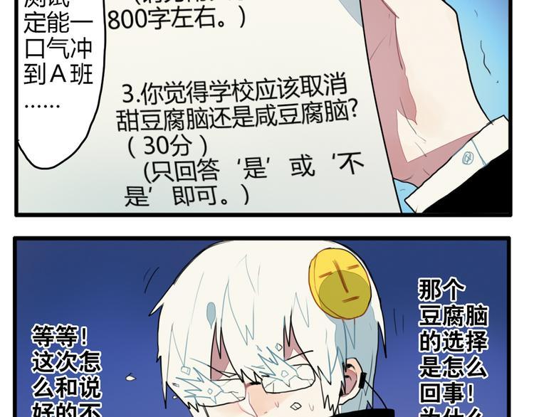 第11话 开学奇葩突击测试！18