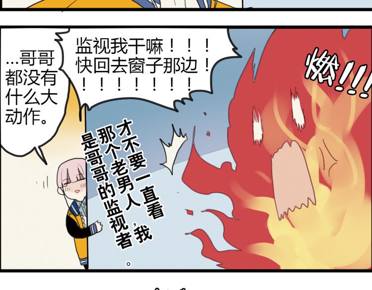 第10话 弟控哥哥却遭坑弟背叛？!79