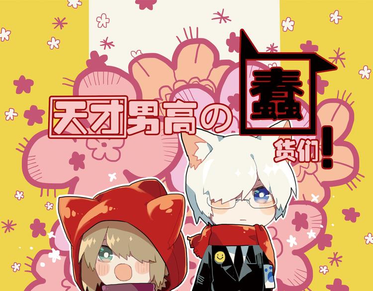第14话 和女校联谊0