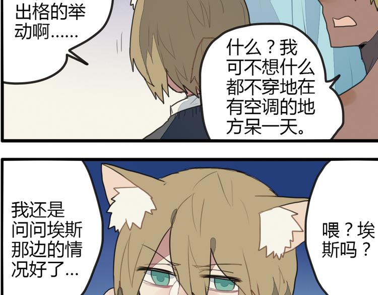 第10话 弟控哥哥却遭坑弟背叛？!74