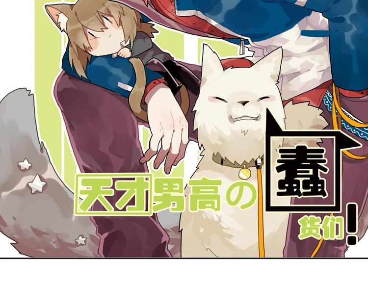 第15话 哥哥你是害羞了吗？1