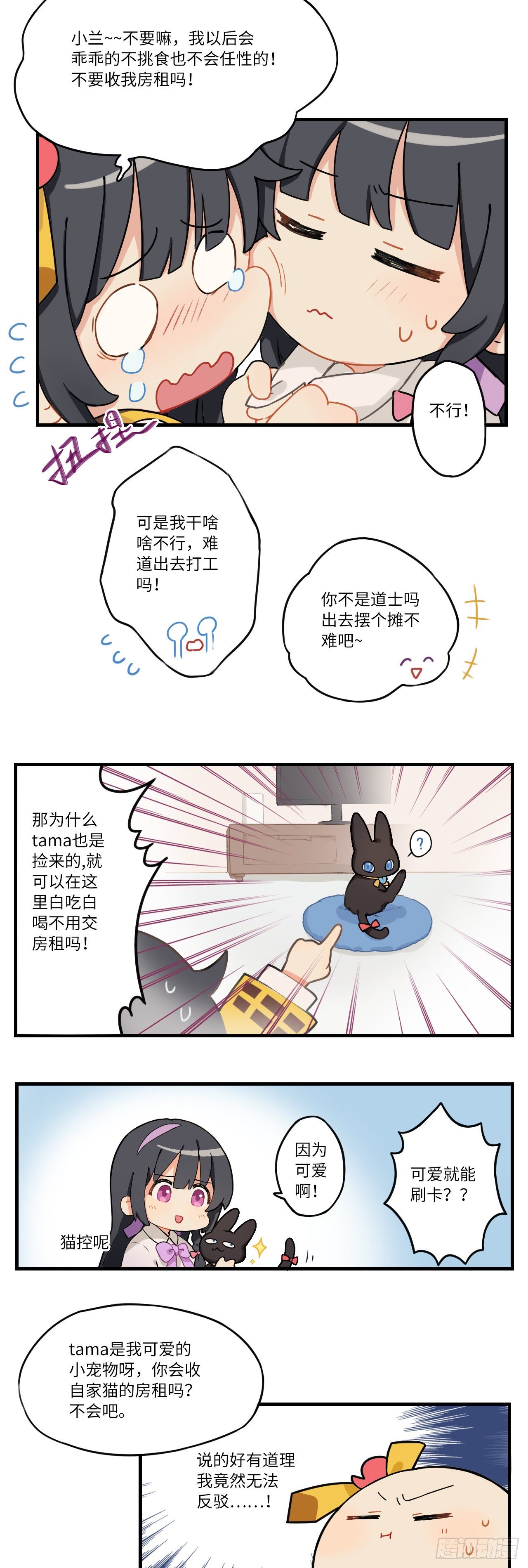 第八章 有需要还可以在线变个猫2