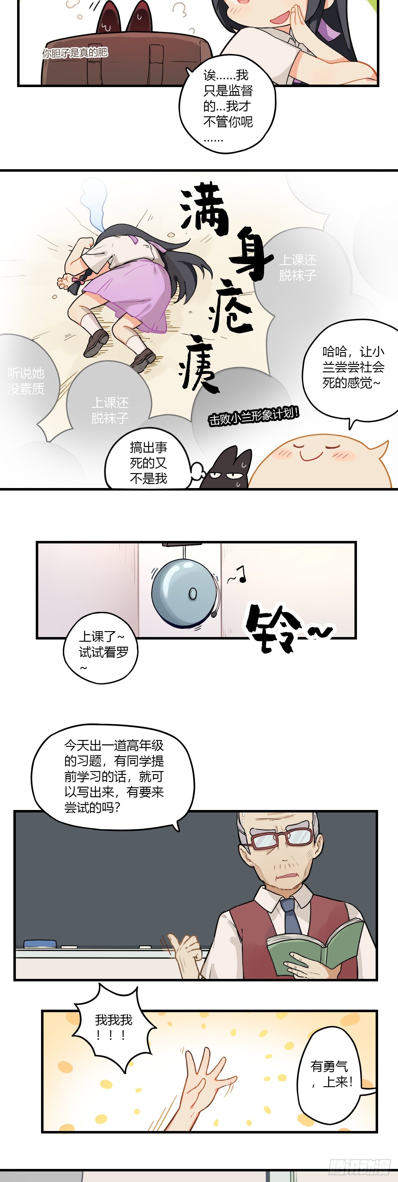 第十二章 这就是偶像吗？3