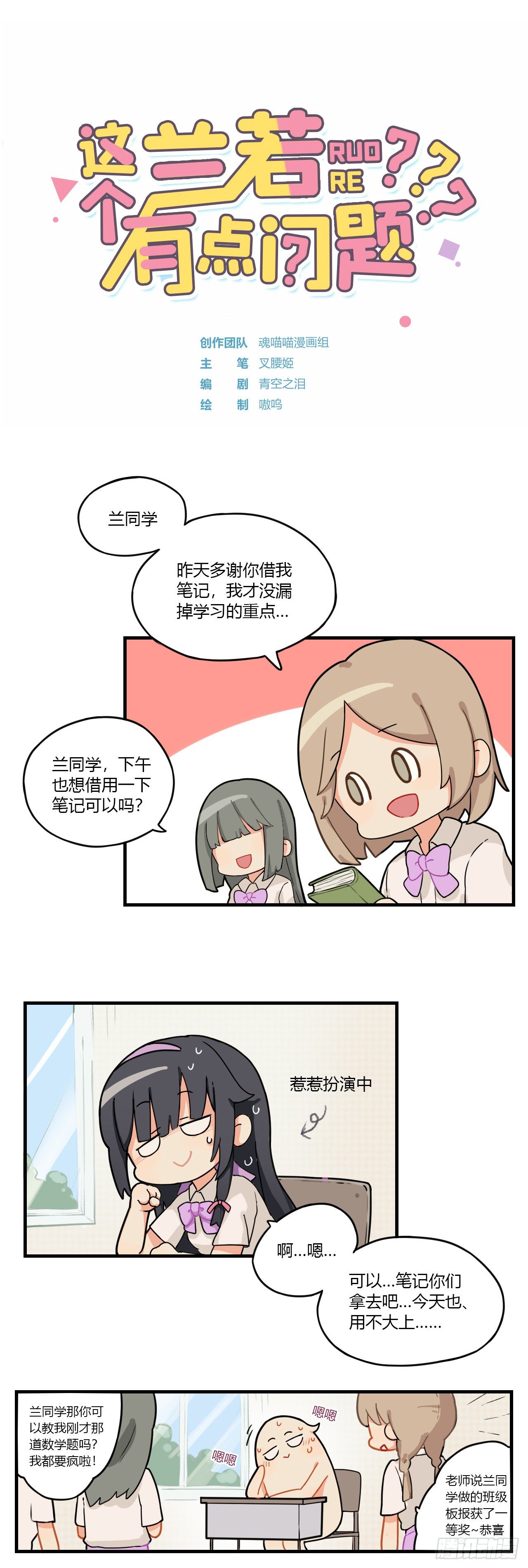 第十二章 这就是偶像吗？0