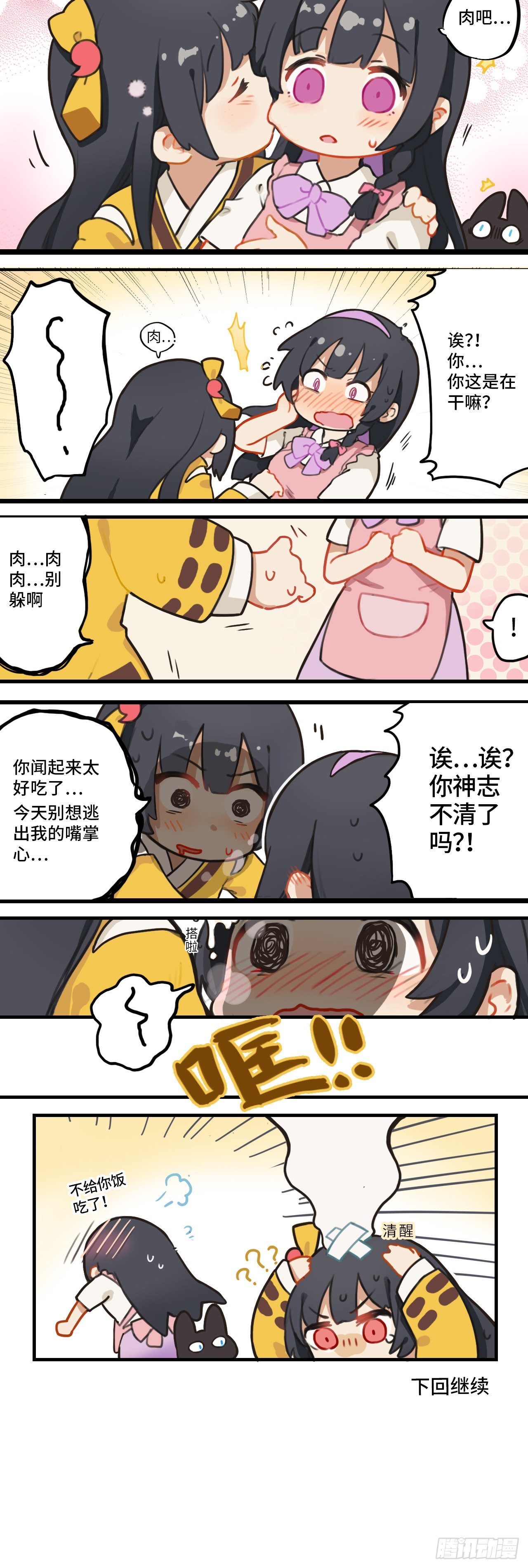 第二章 她好像…很美味…4