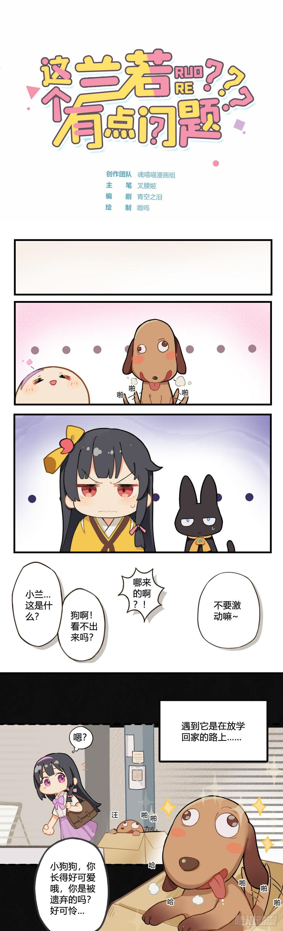 第四章 得不到的兰若的宠爱0