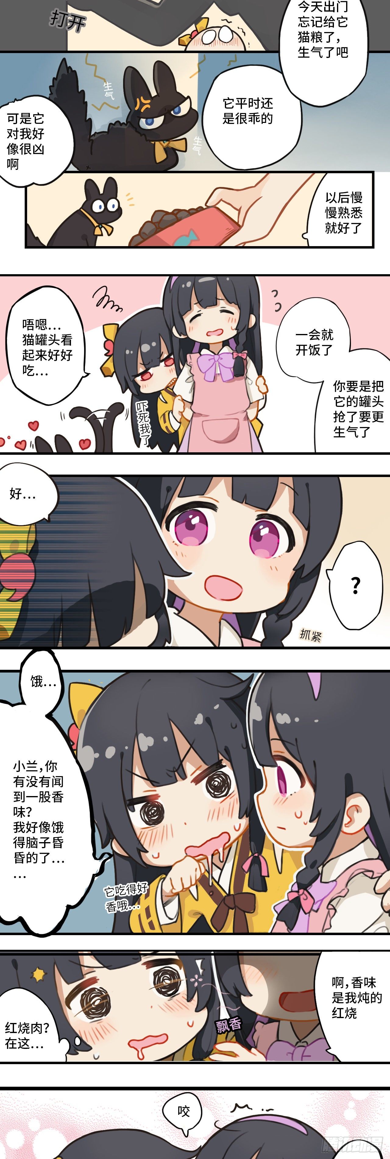 第二章 她好像…很美味…3