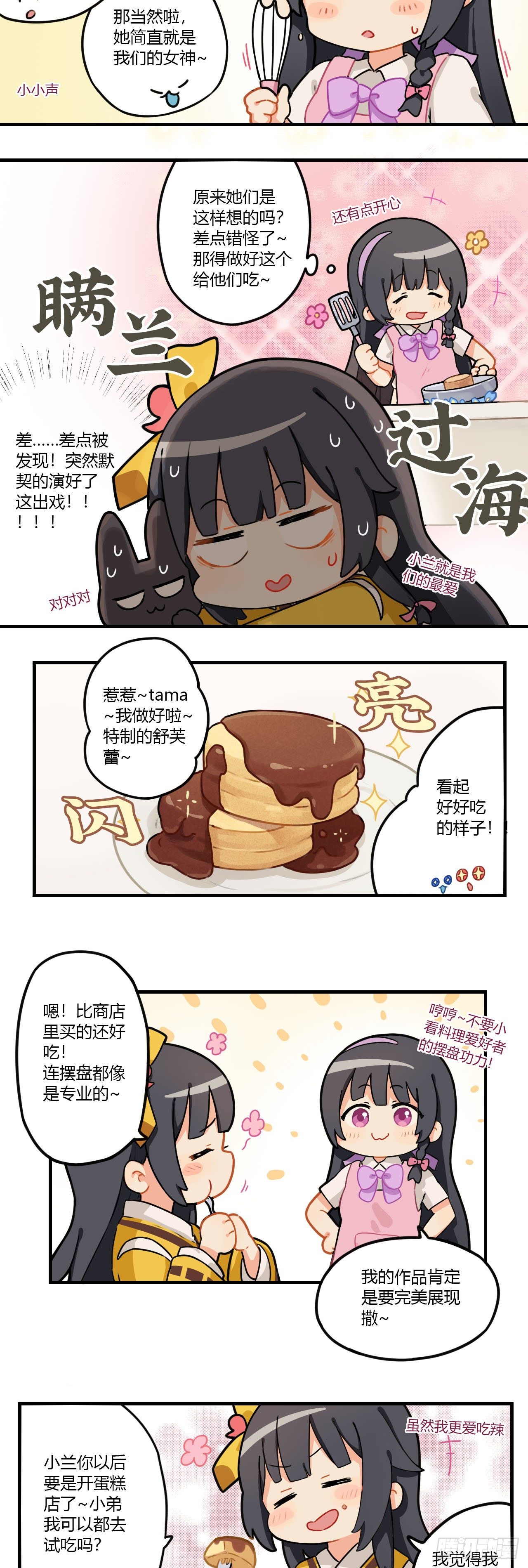 第十章 一起做饭1