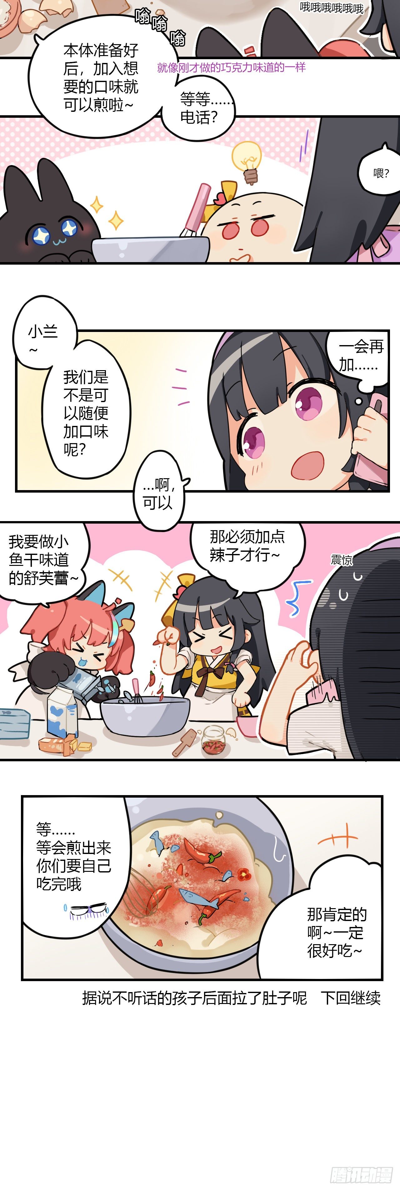 第十章 一起做饭4