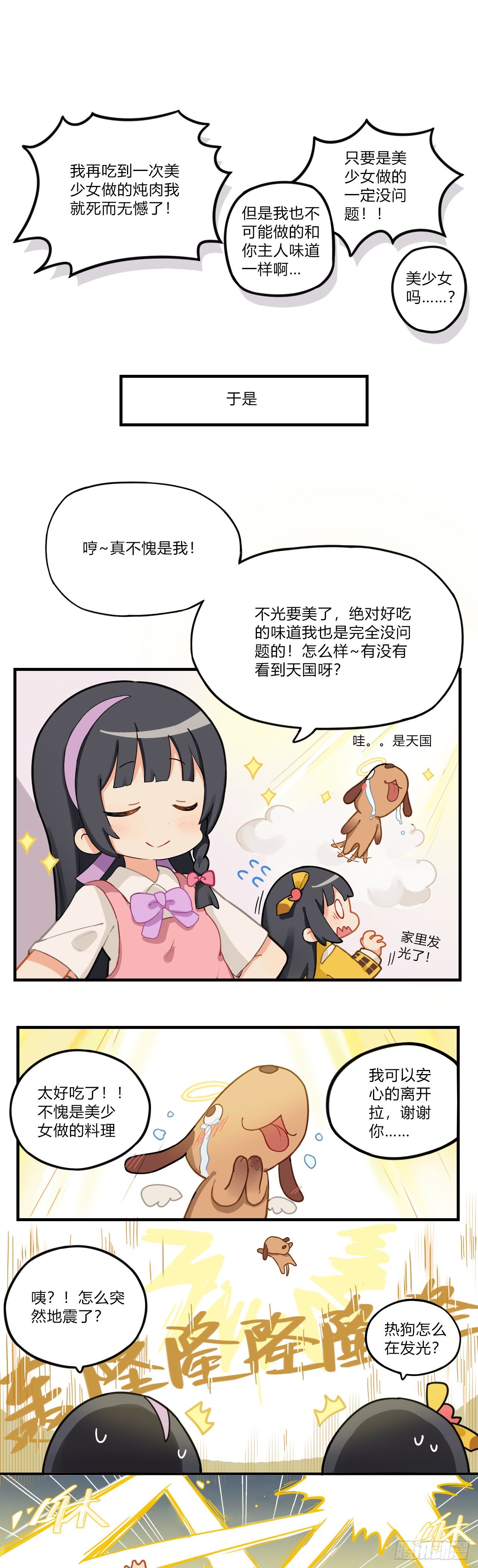 第六章 狂吸一口 精神回满5