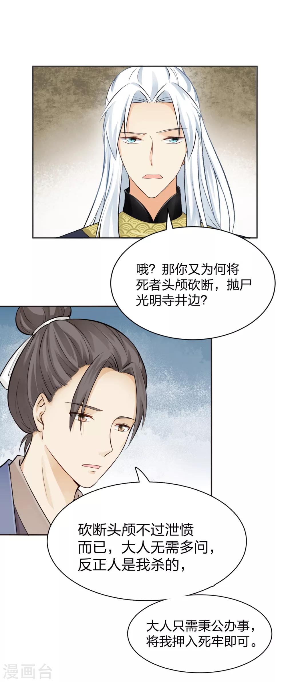 第6话 死者丈夫，谎话连篇6