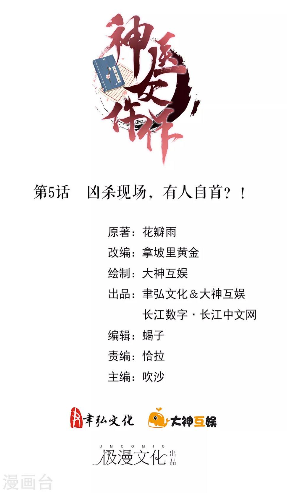第5话 凶杀现场，有人自首？！0