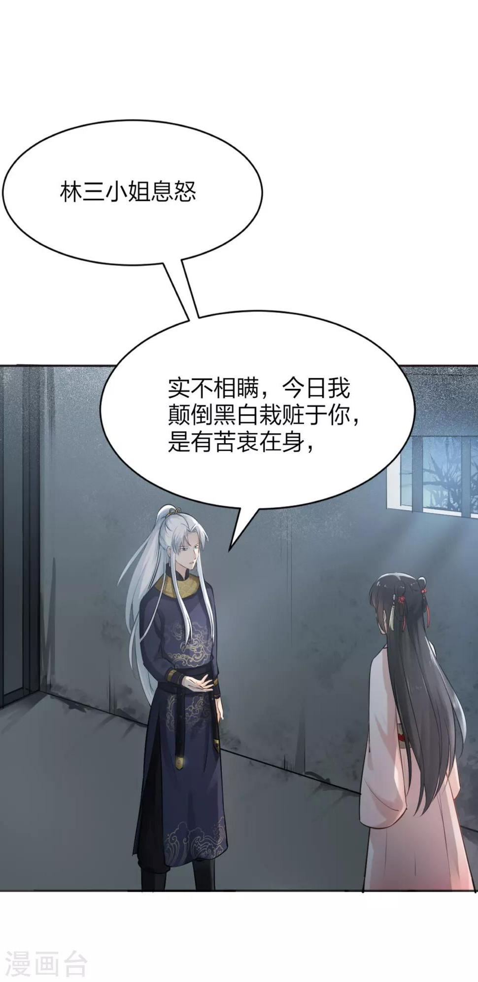第4话 难言苦衷，无理威胁12