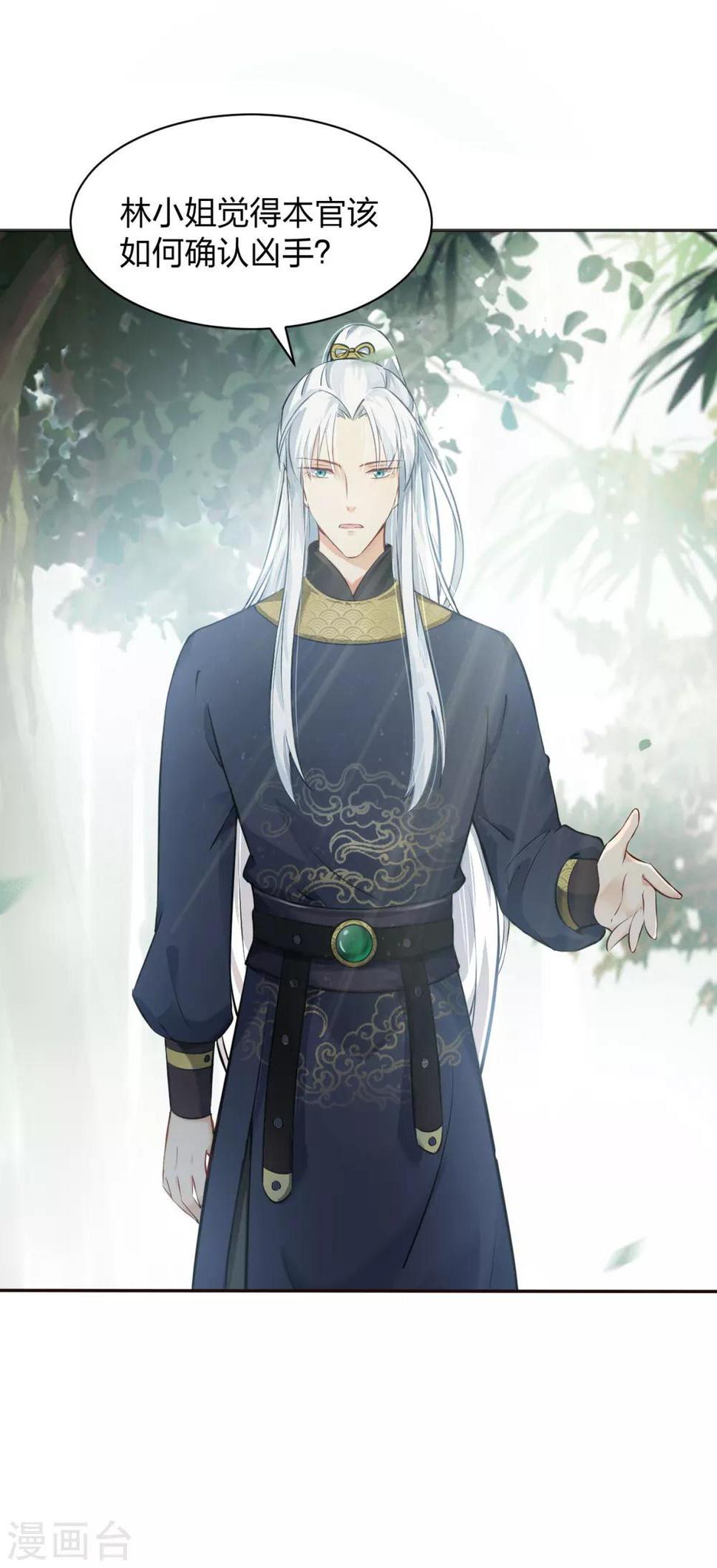 第3话 棋逢对手？大理寺少卿！15