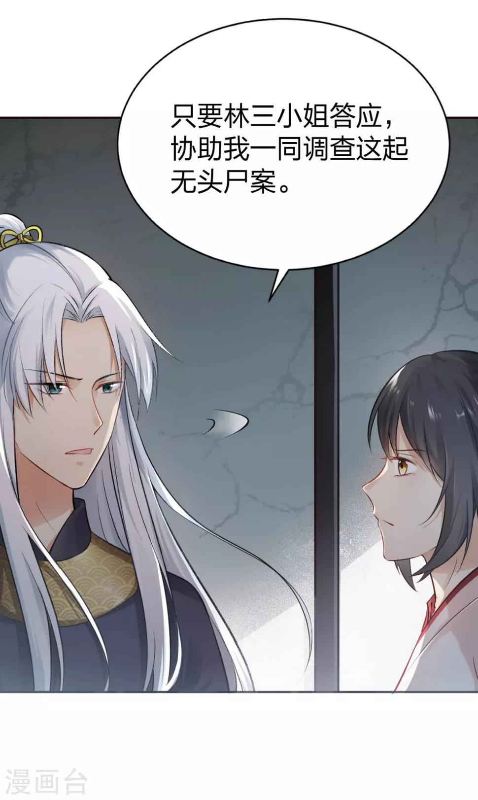第4话 难言苦衷，无理威胁22