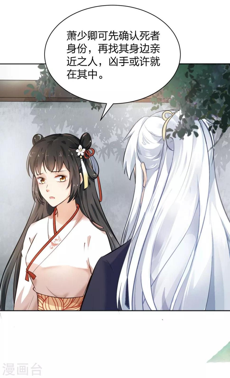 第3话 棋逢对手？大理寺少卿！16