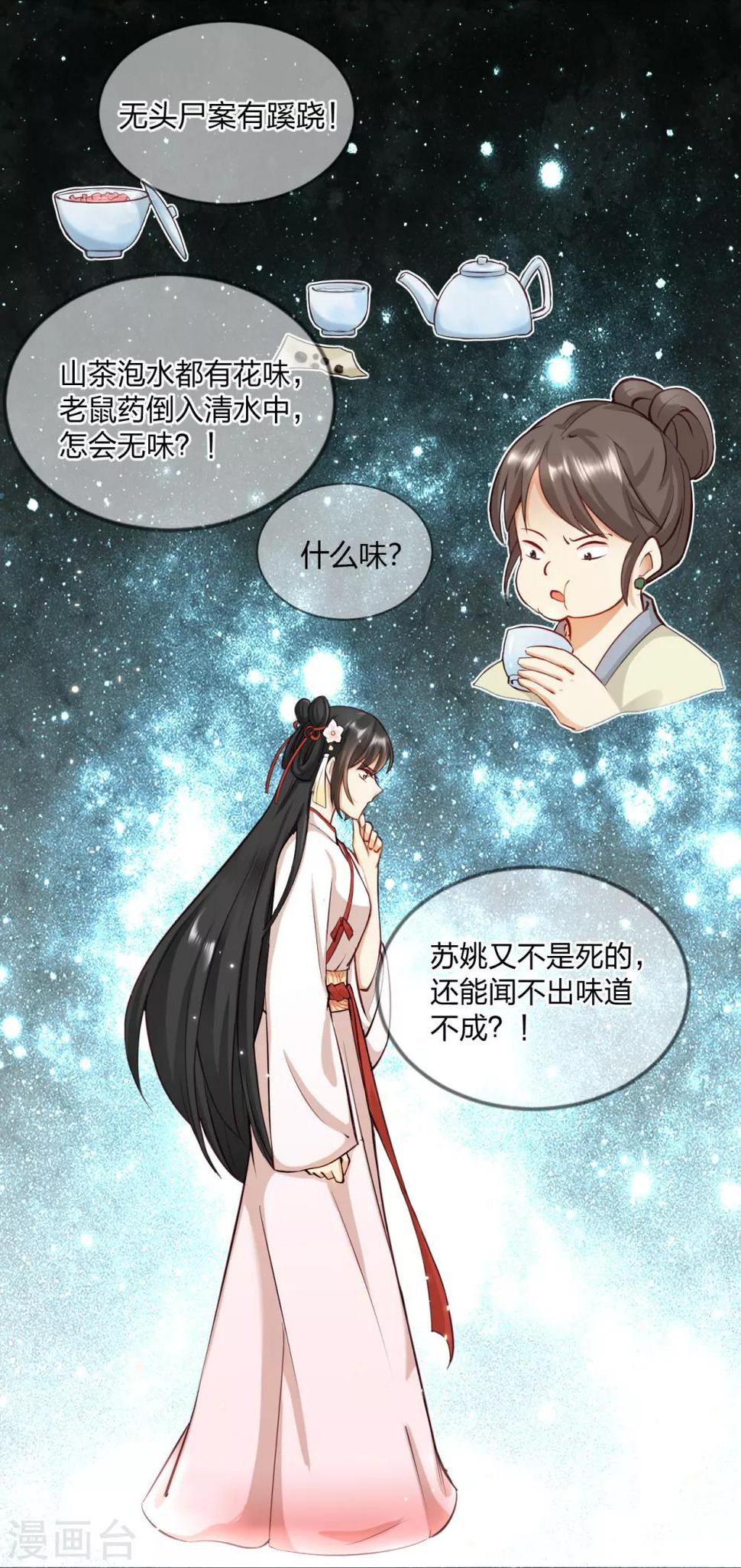 第11话 另有隐情 翻脸不认人！17