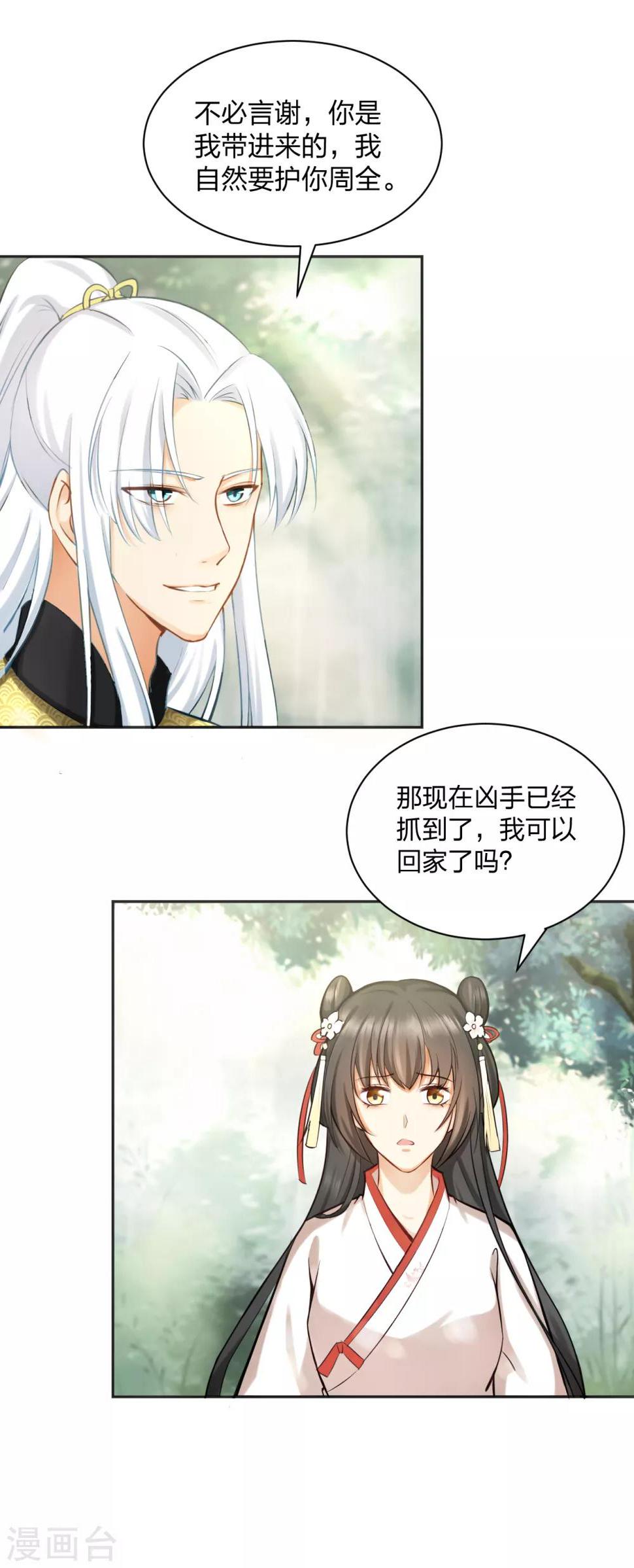 第10话 羊皮地图 抓获凶手？19