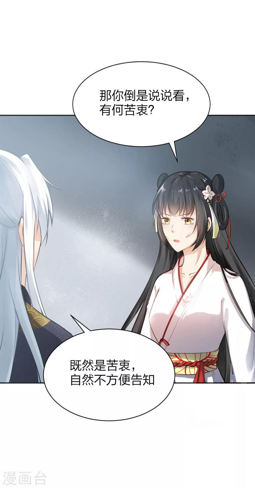 第4话 难言苦衷，无理威胁13