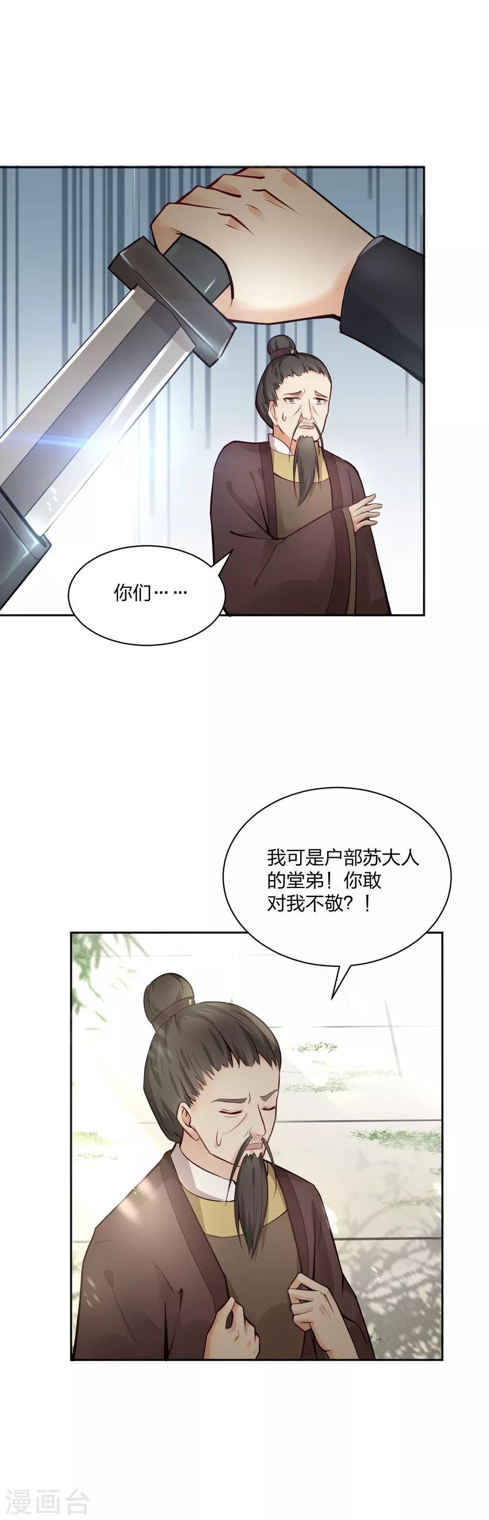 第10话 羊皮地图 抓获凶手？7