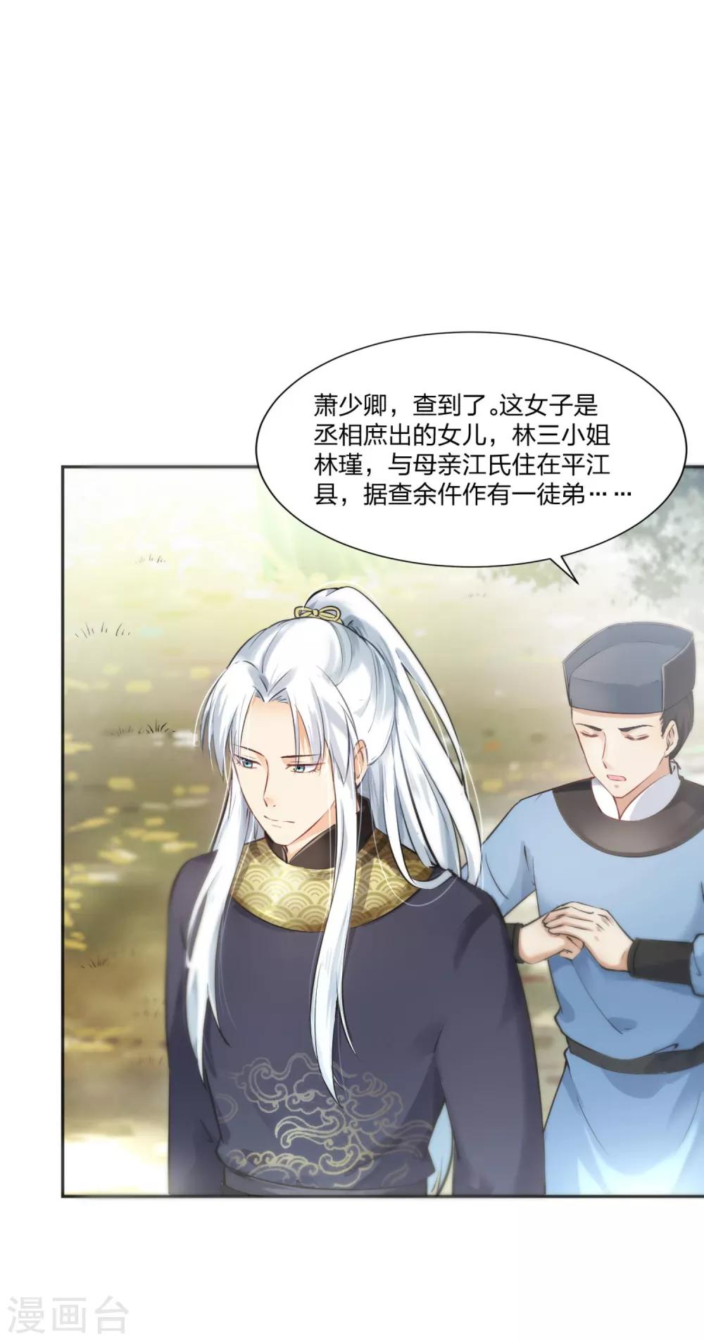 第3话 棋逢对手？大理寺少卿！4