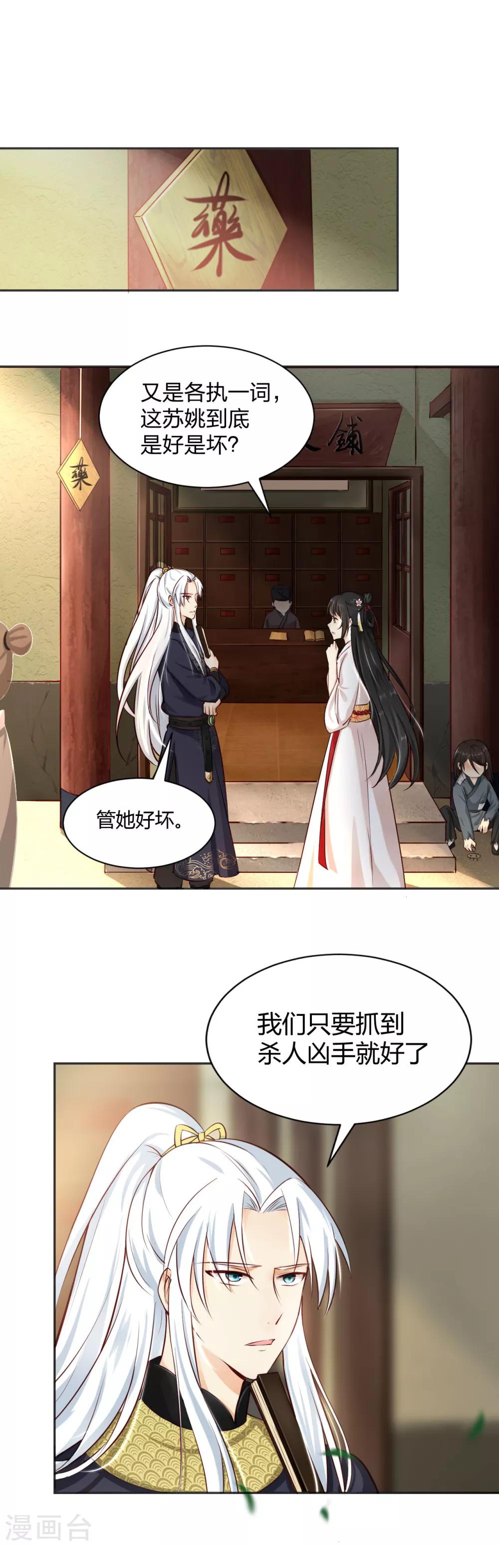 第8话 初露线索，奇怪的黑市7