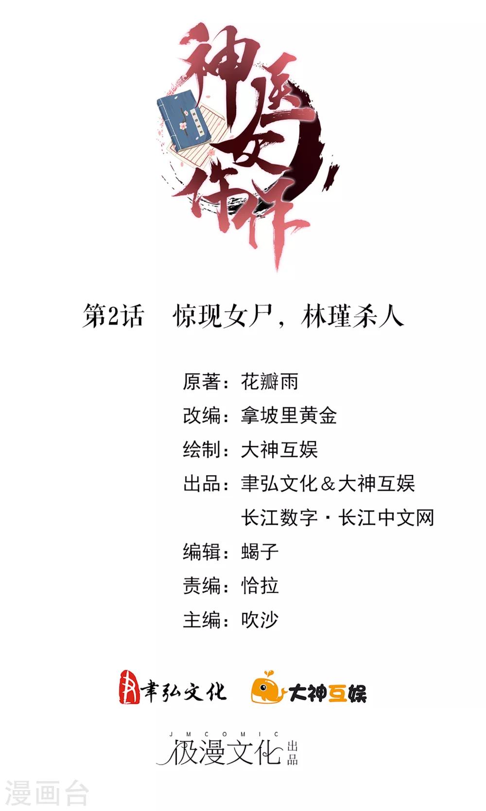 第2话 惊现女尸，林瑾杀人0