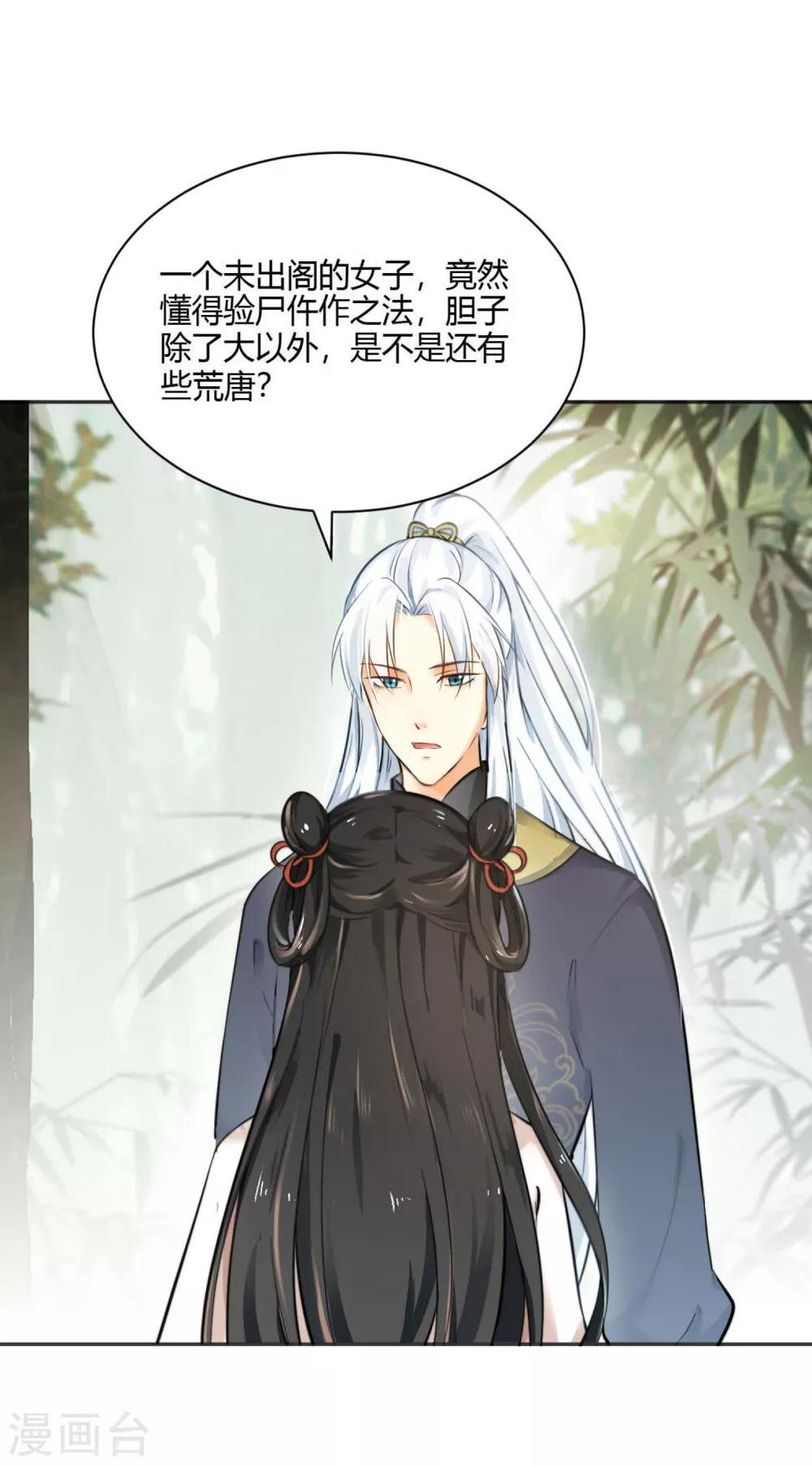 第3话 棋逢对手？大理寺少卿！25