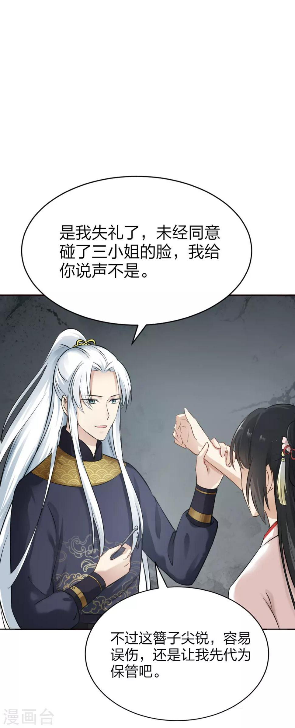 第4话 难言苦衷，无理威胁18