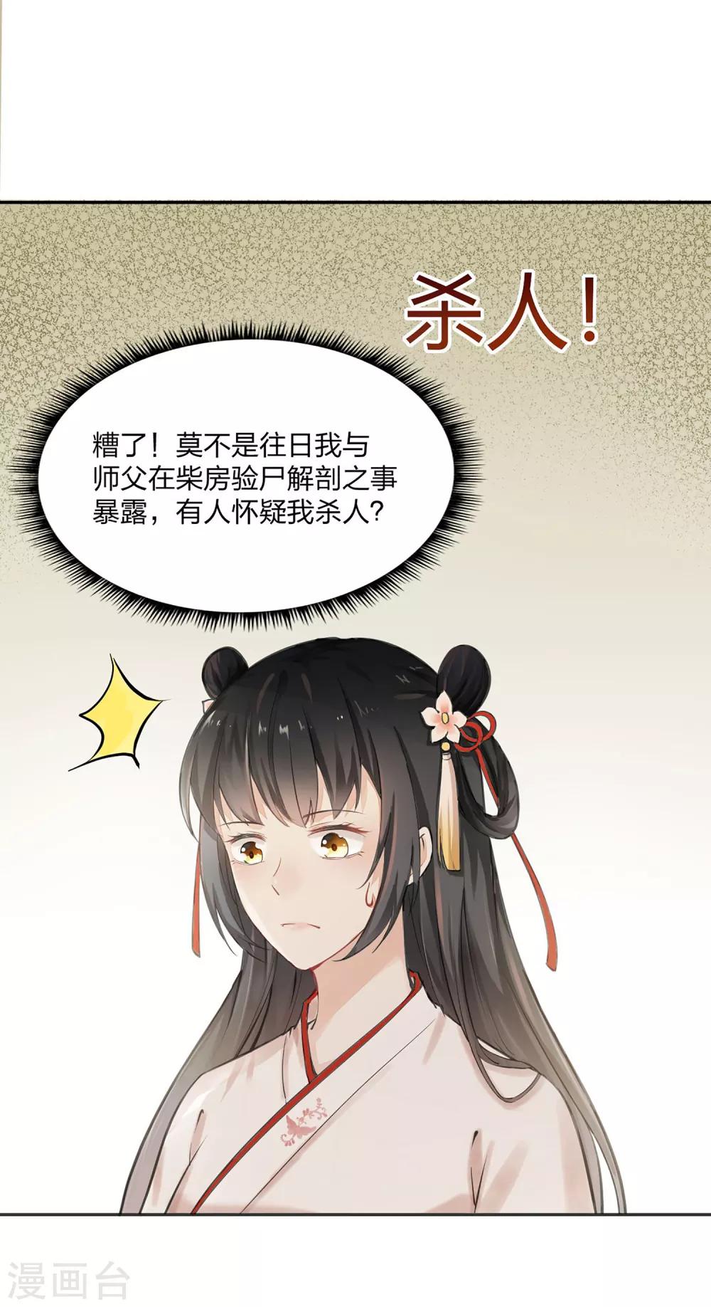 第2话 惊现女尸，林瑾杀人9