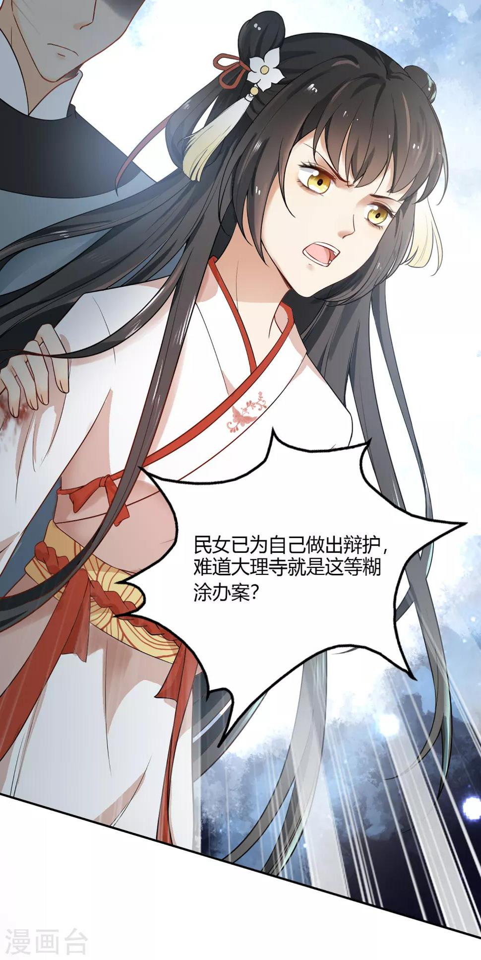第3话 棋逢对手？大理寺少卿！29