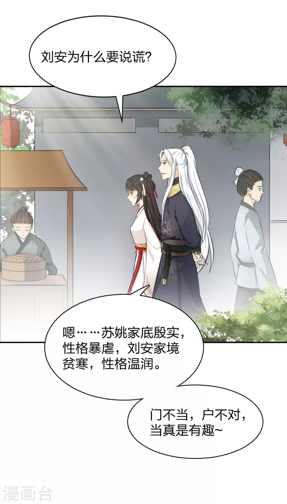第6话 死者丈夫，谎话连篇21