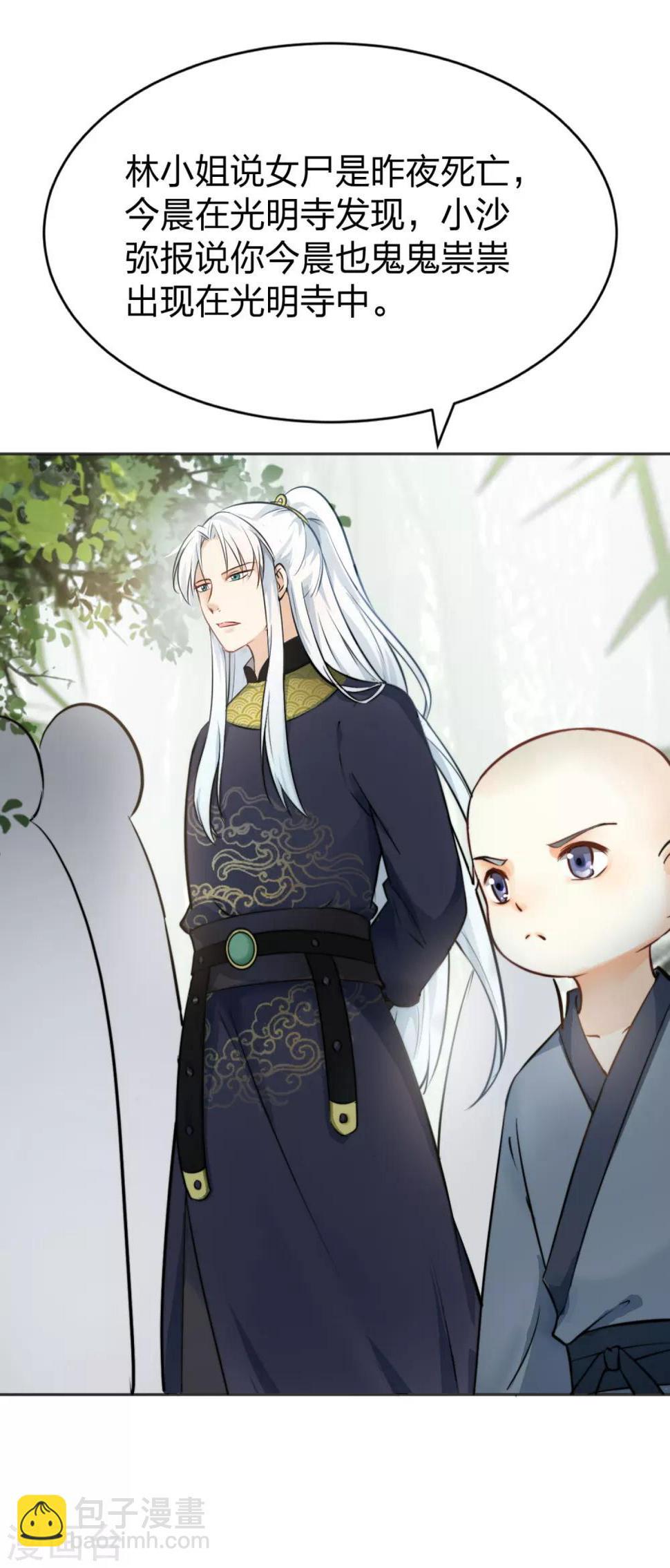 第3话 棋逢对手？大理寺少卿！22