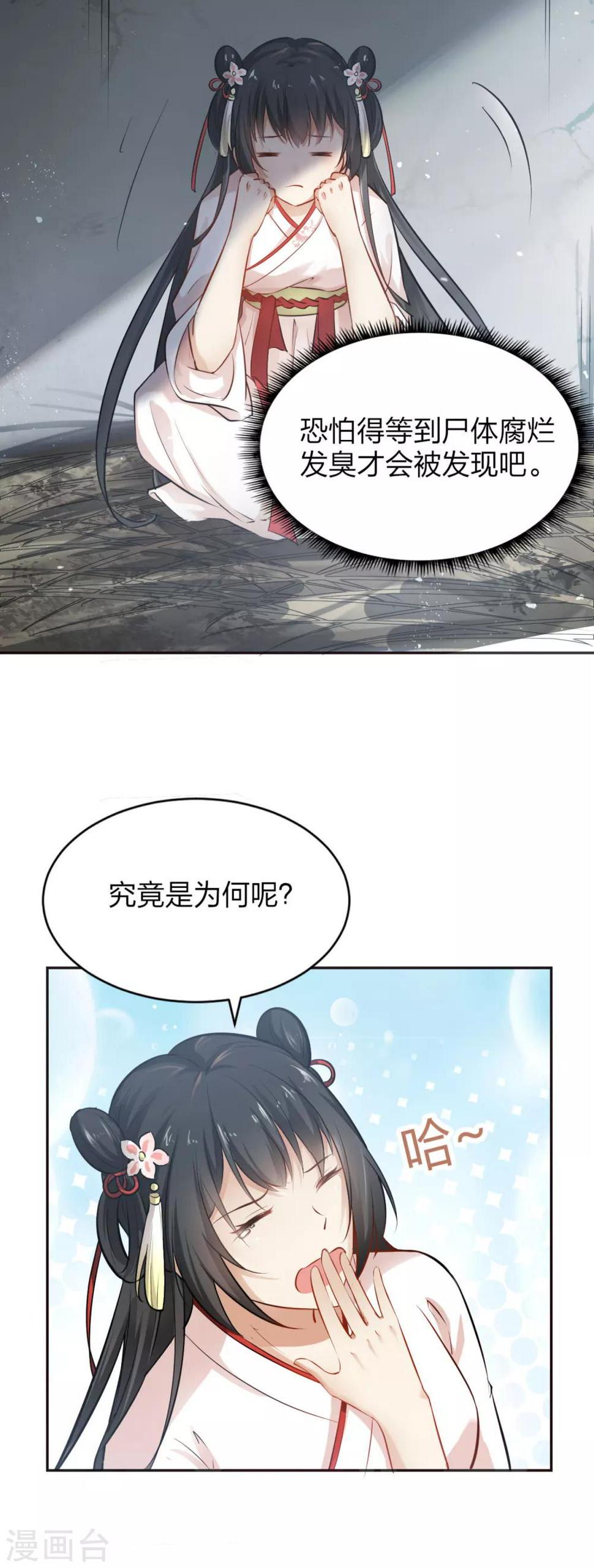 第4话 难言苦衷，无理威胁28