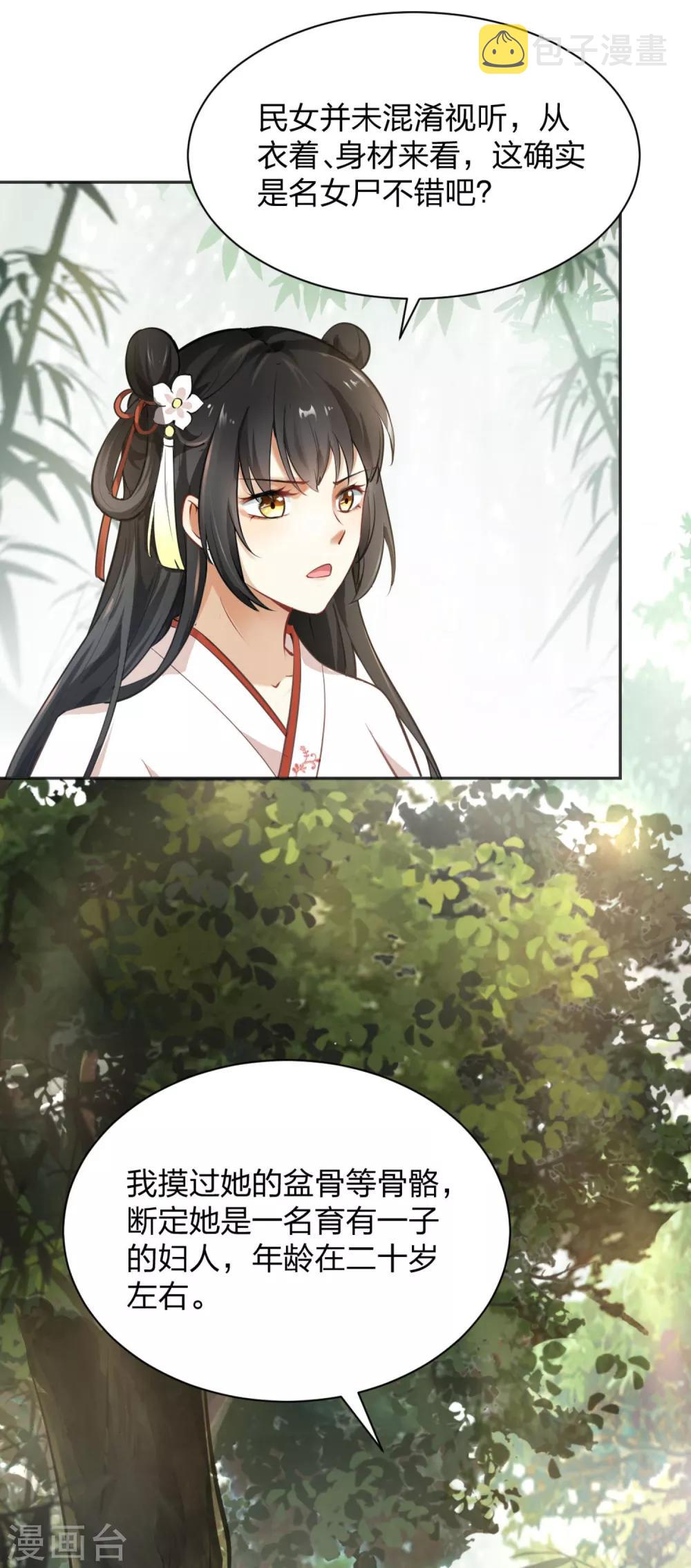 第3话 棋逢对手？大理寺少卿！8