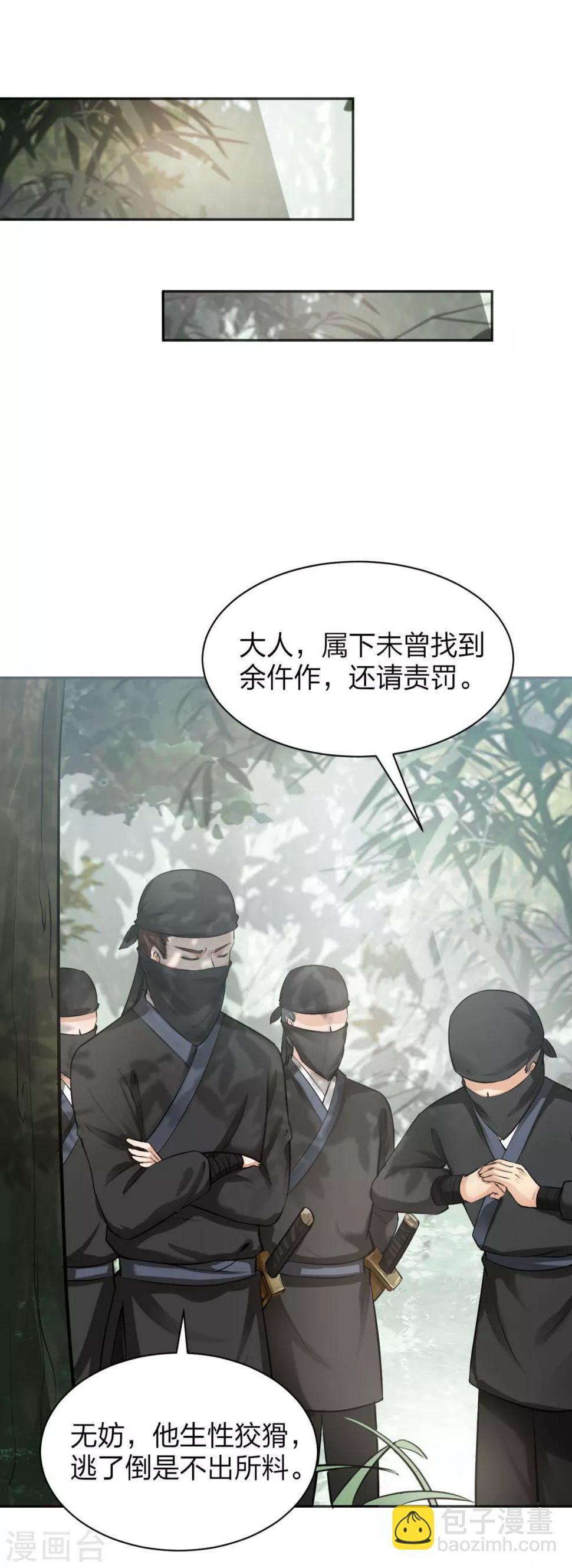 第4话 难言苦衷，无理威胁1