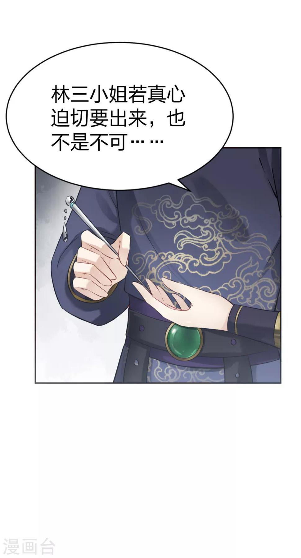 第4话 难言苦衷，无理威胁21