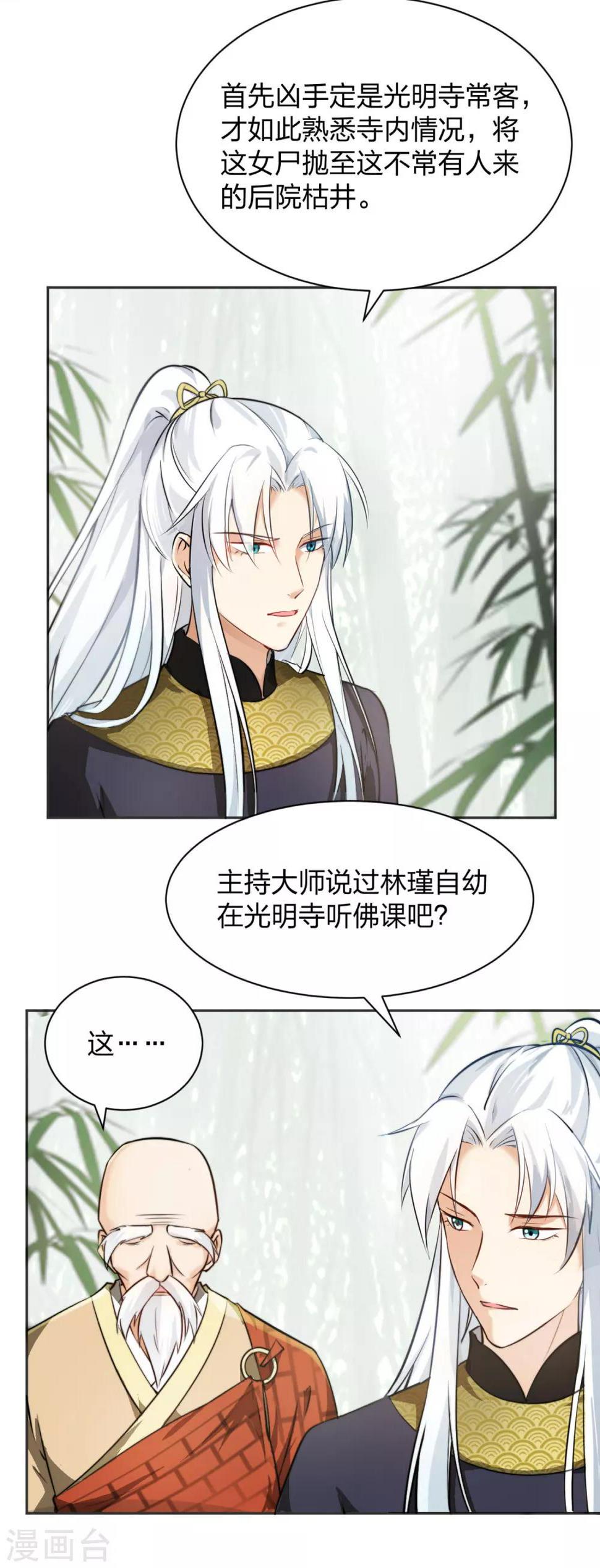 第3话 棋逢对手？大理寺少卿！21