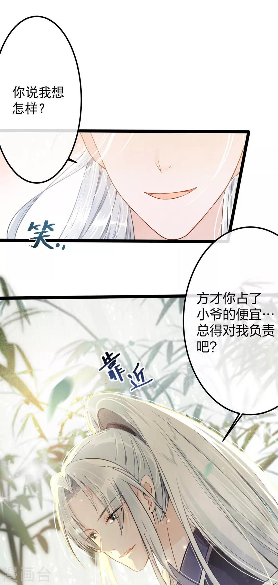 第1话 浪荡男子，在线非礼22