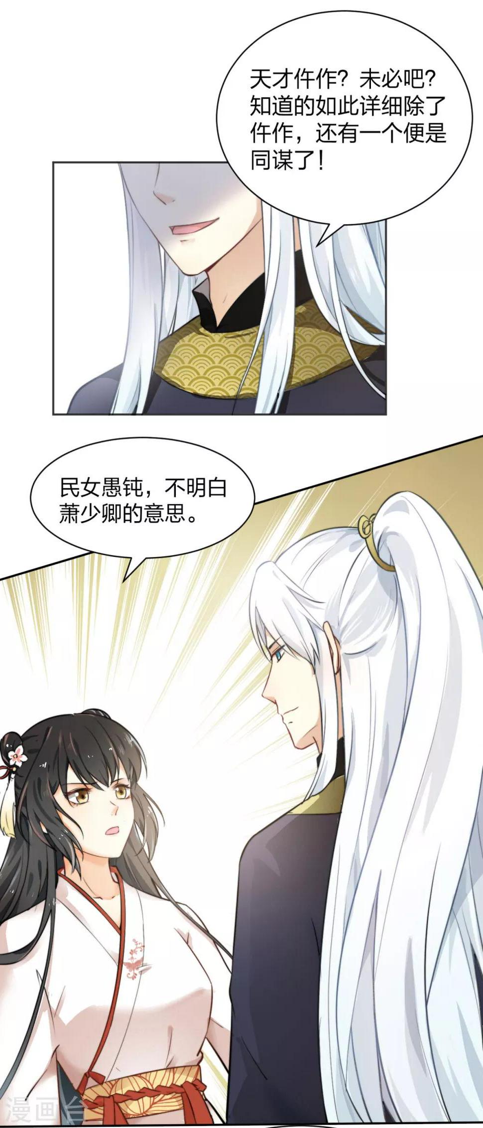第3话 棋逢对手？大理寺少卿！20