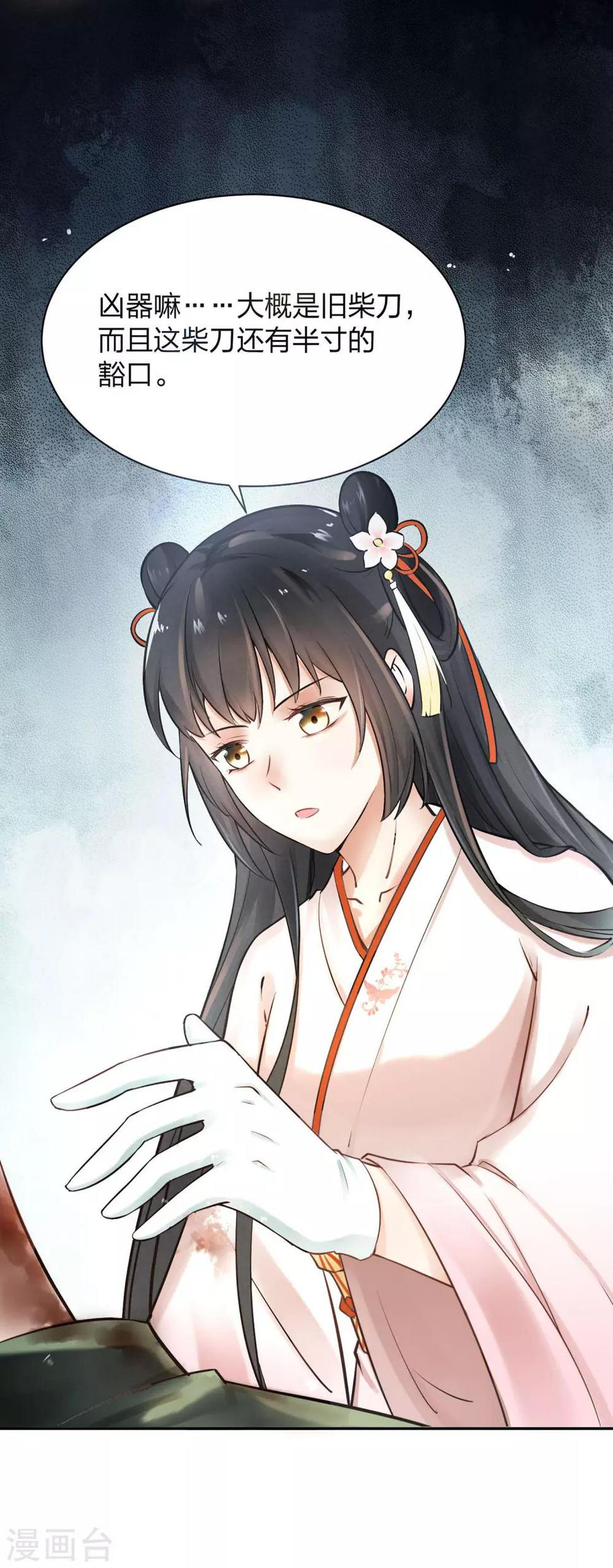 第2话 惊现女尸，林瑾杀人18
